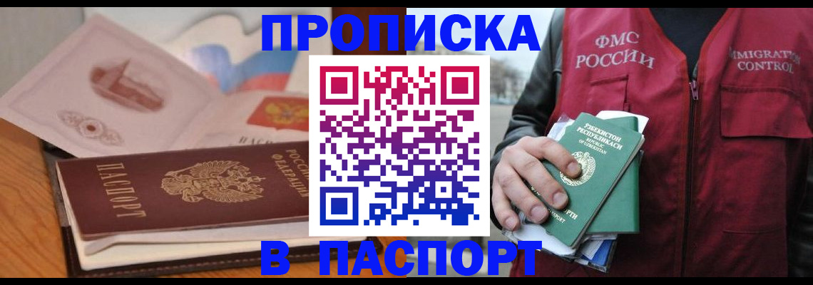 временная регистрация недорого в Тамбовской области